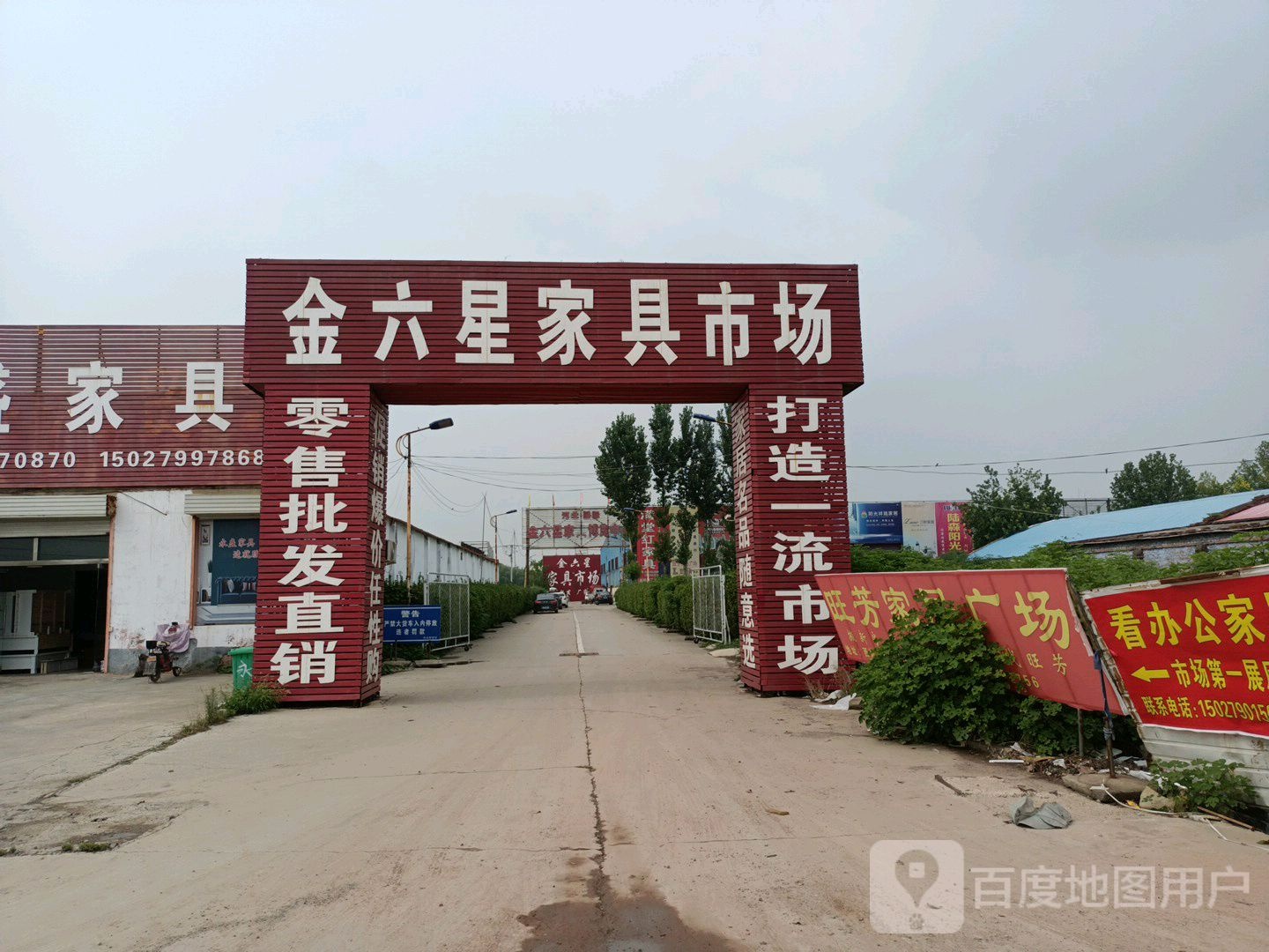 金六星家具市场