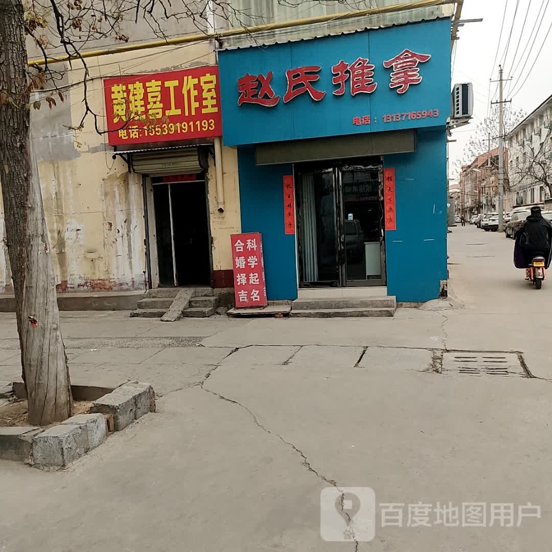 找时推拿(关帝街店)