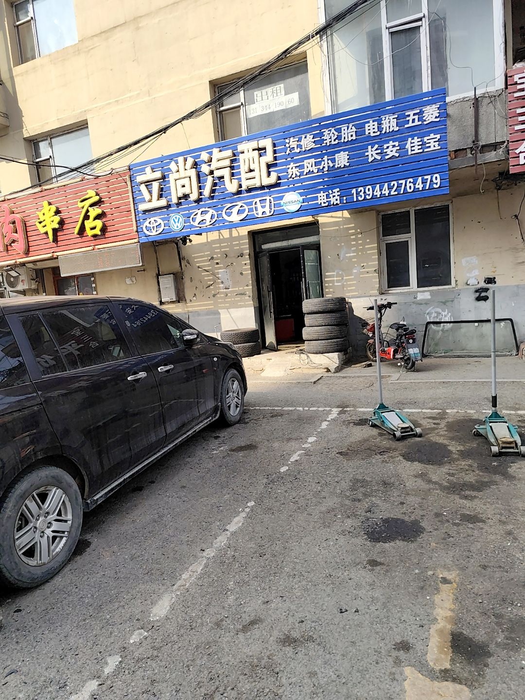 立尚汽配