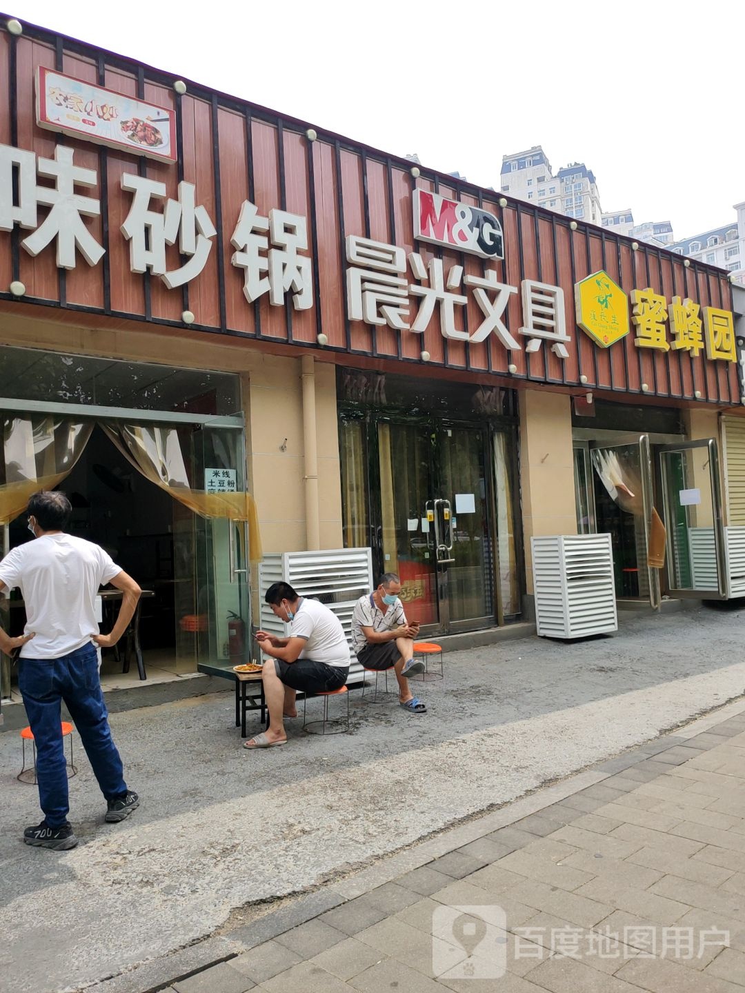 晨光文具(帝湖百货店)