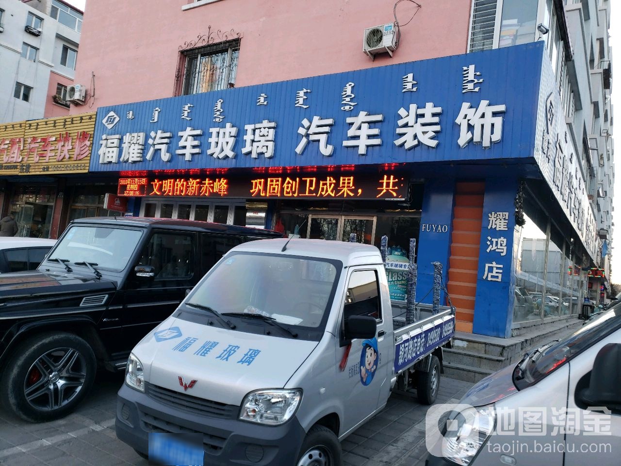 福亚汽车玻璃(耀鸿店)