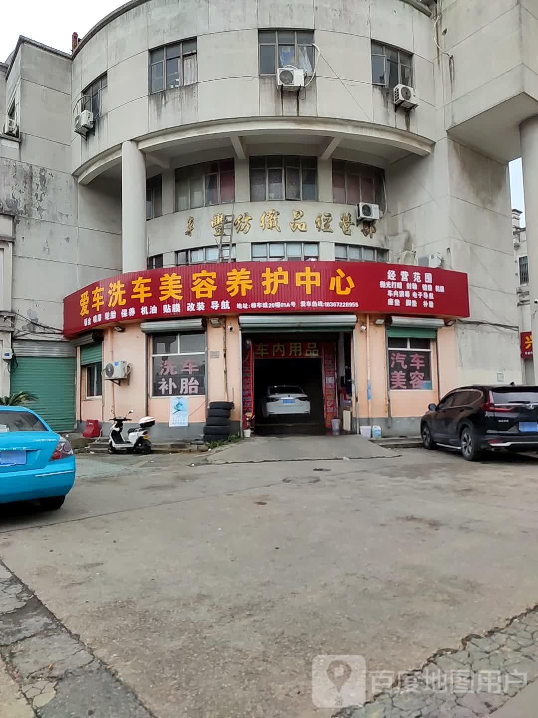 爱车洗车养护中心(途虎养车店)