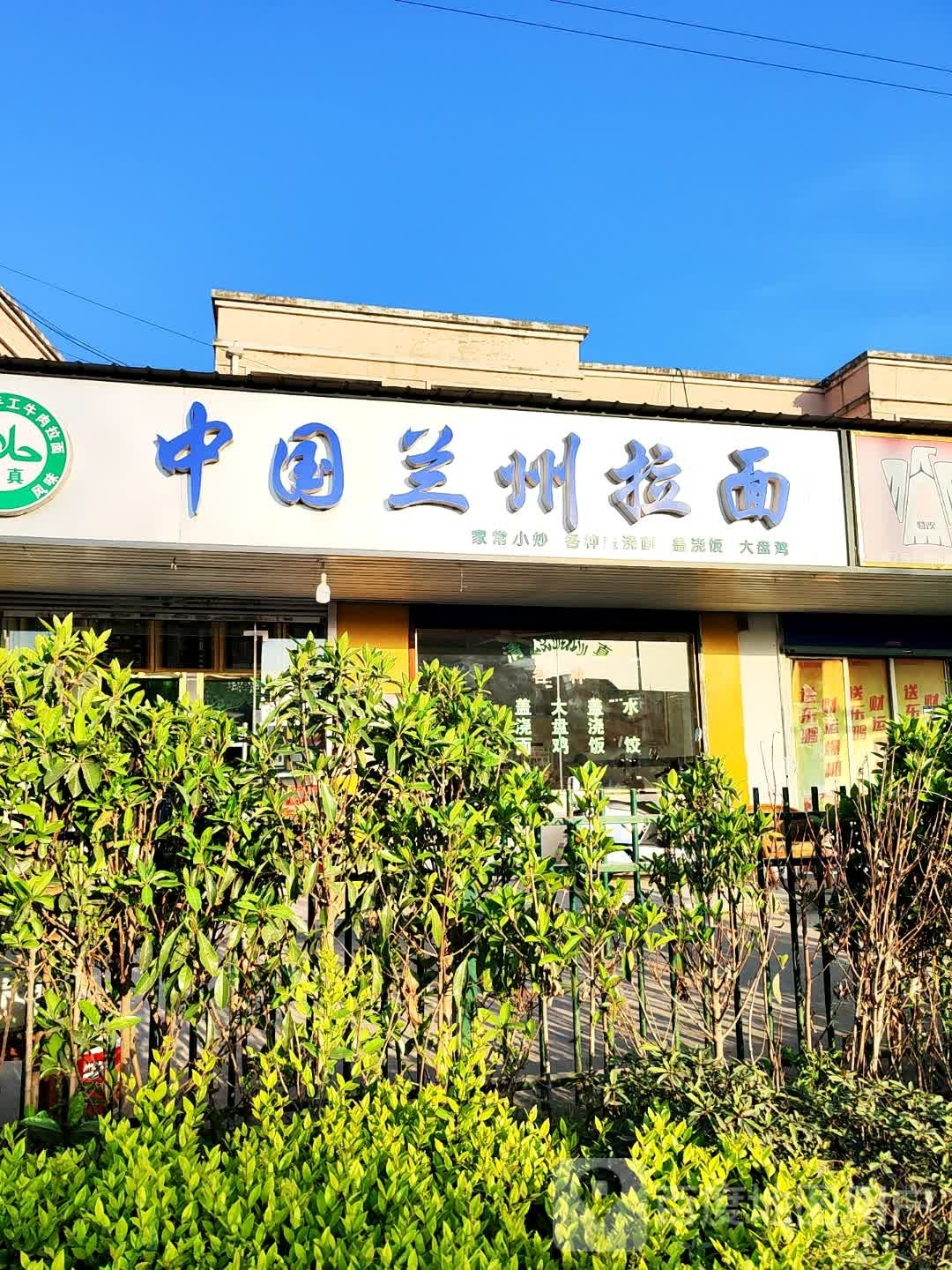 清真中国兰州拉面(梅泾店)