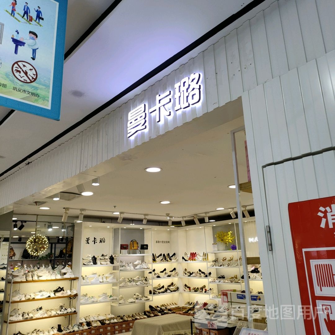 巩义市曼卡璐(星月·时代广场店)