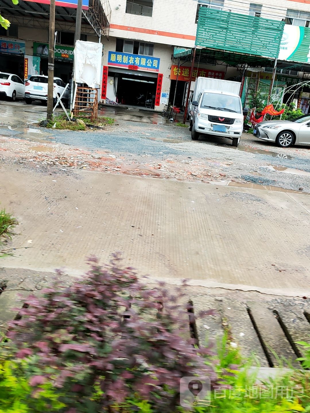 顺明制衣有限公司