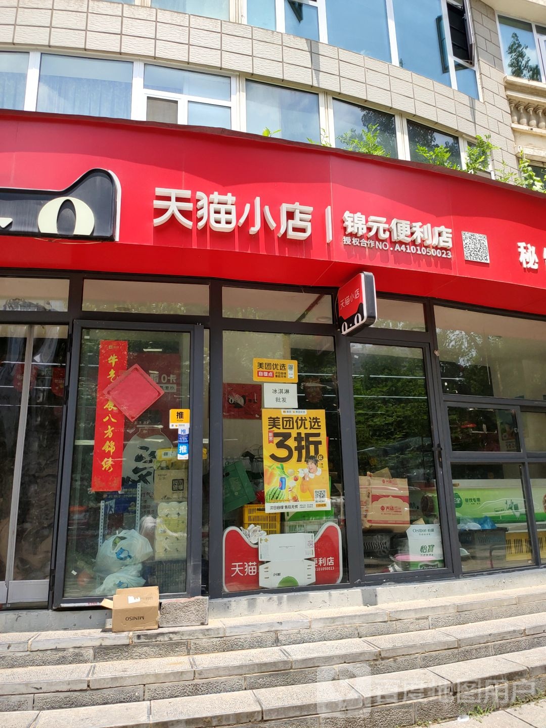 天猫小店(未来路店)