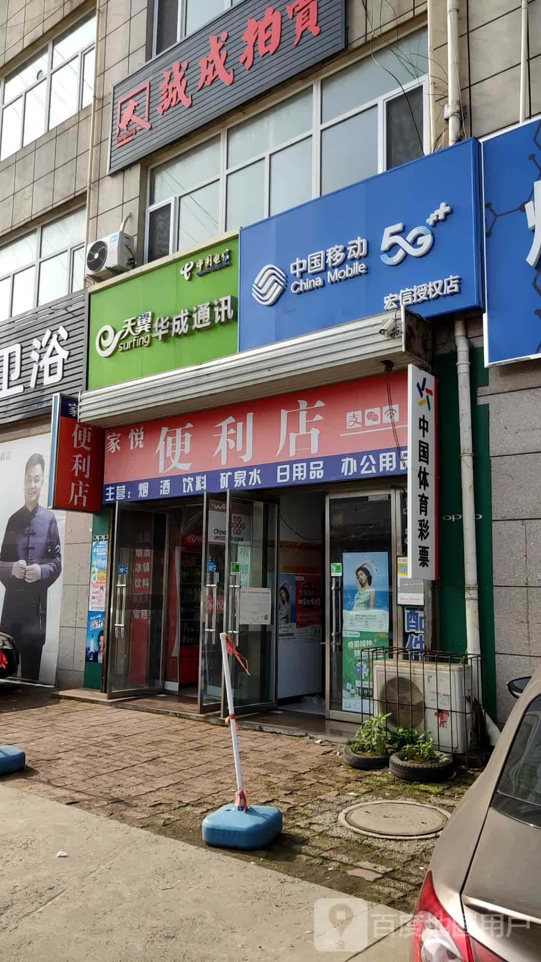 家悦便利店(财源大街店)