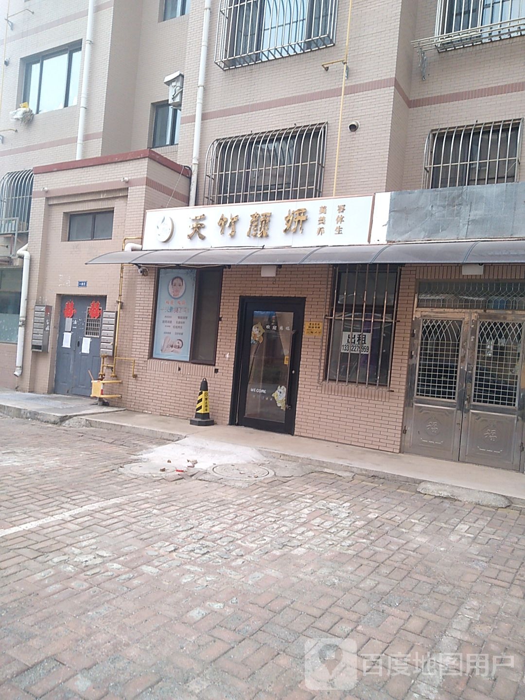 天竹颜妍美容美体(泉水D3区店)