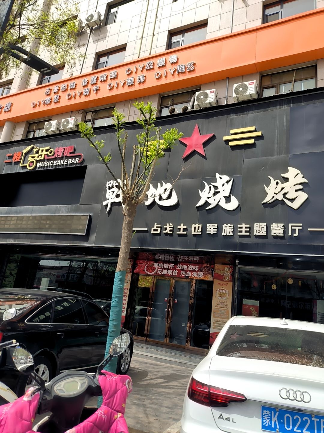 战地烧烤·军旅主题烤吧
