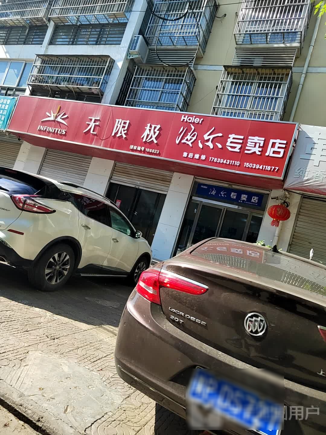 海尔专卖店(邦杰西街店)