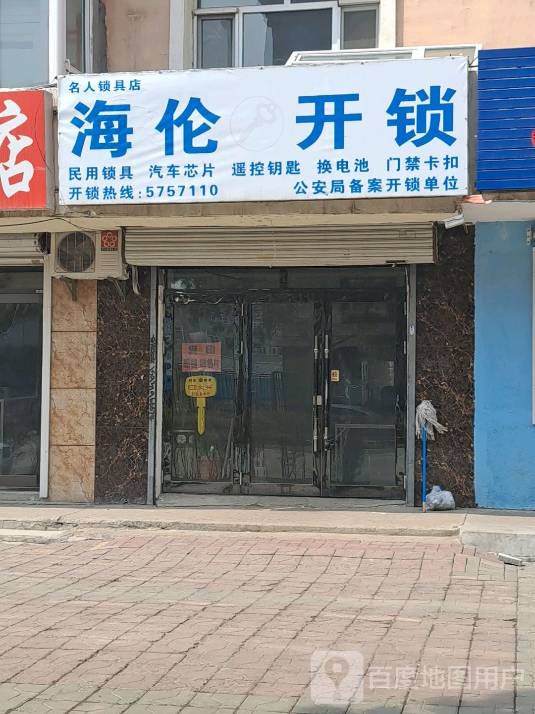 名人锁具海伦开锁