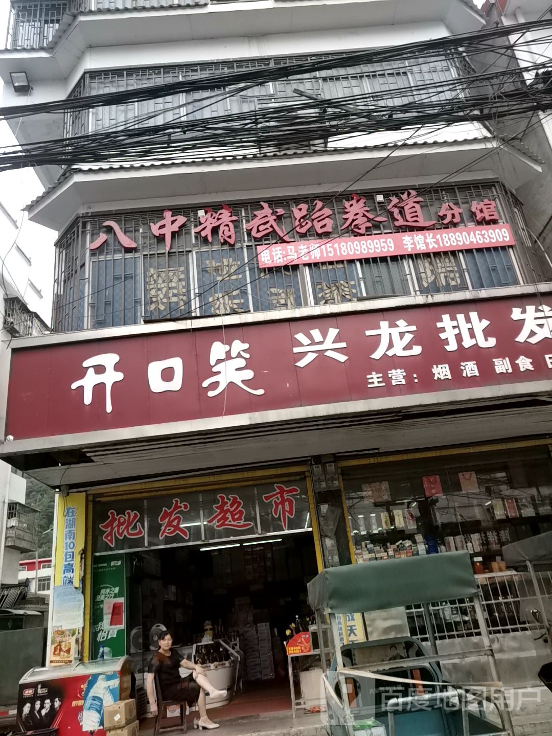 八中精武跆拳道(分馆)