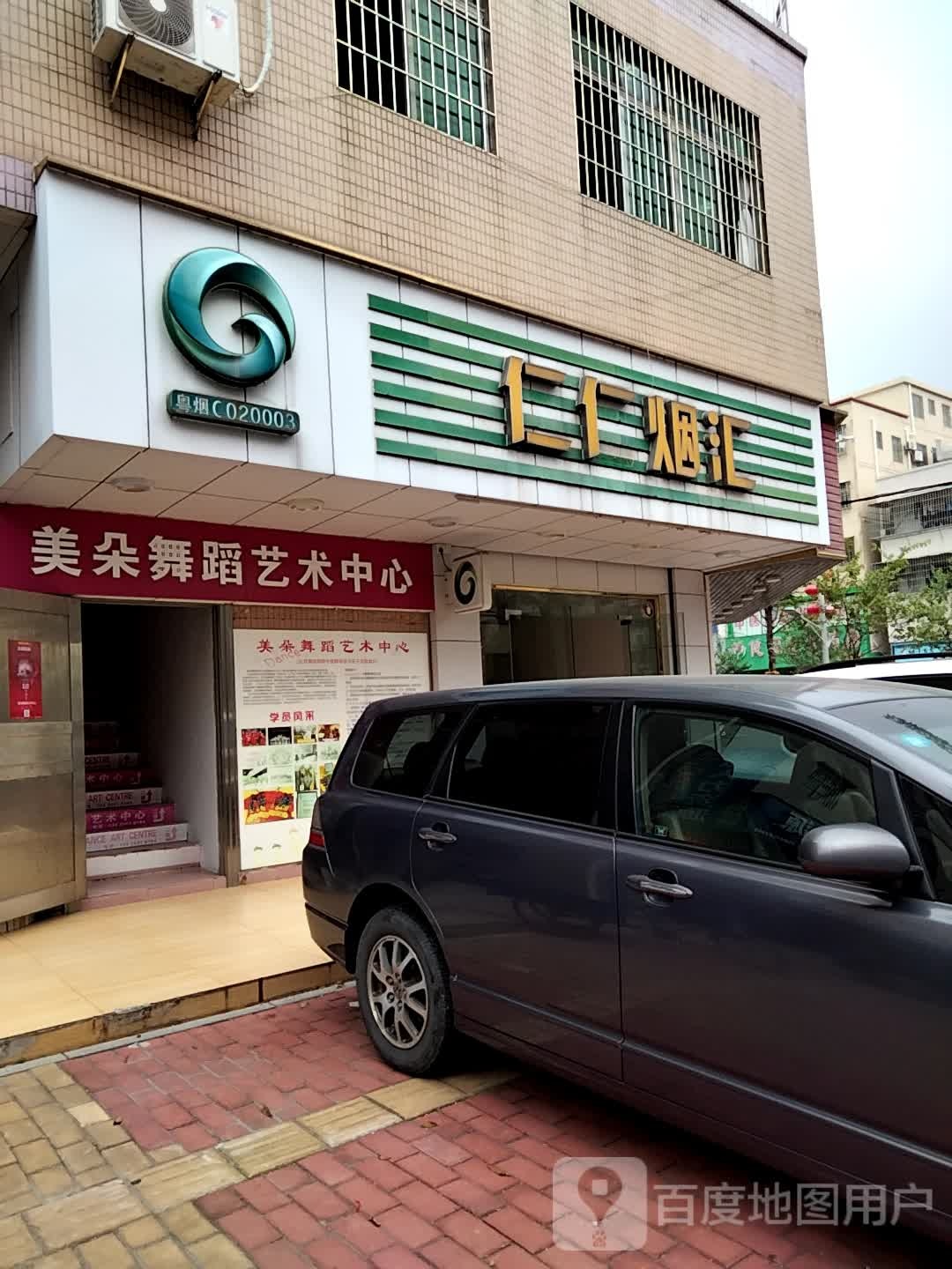 仁仁烟汇