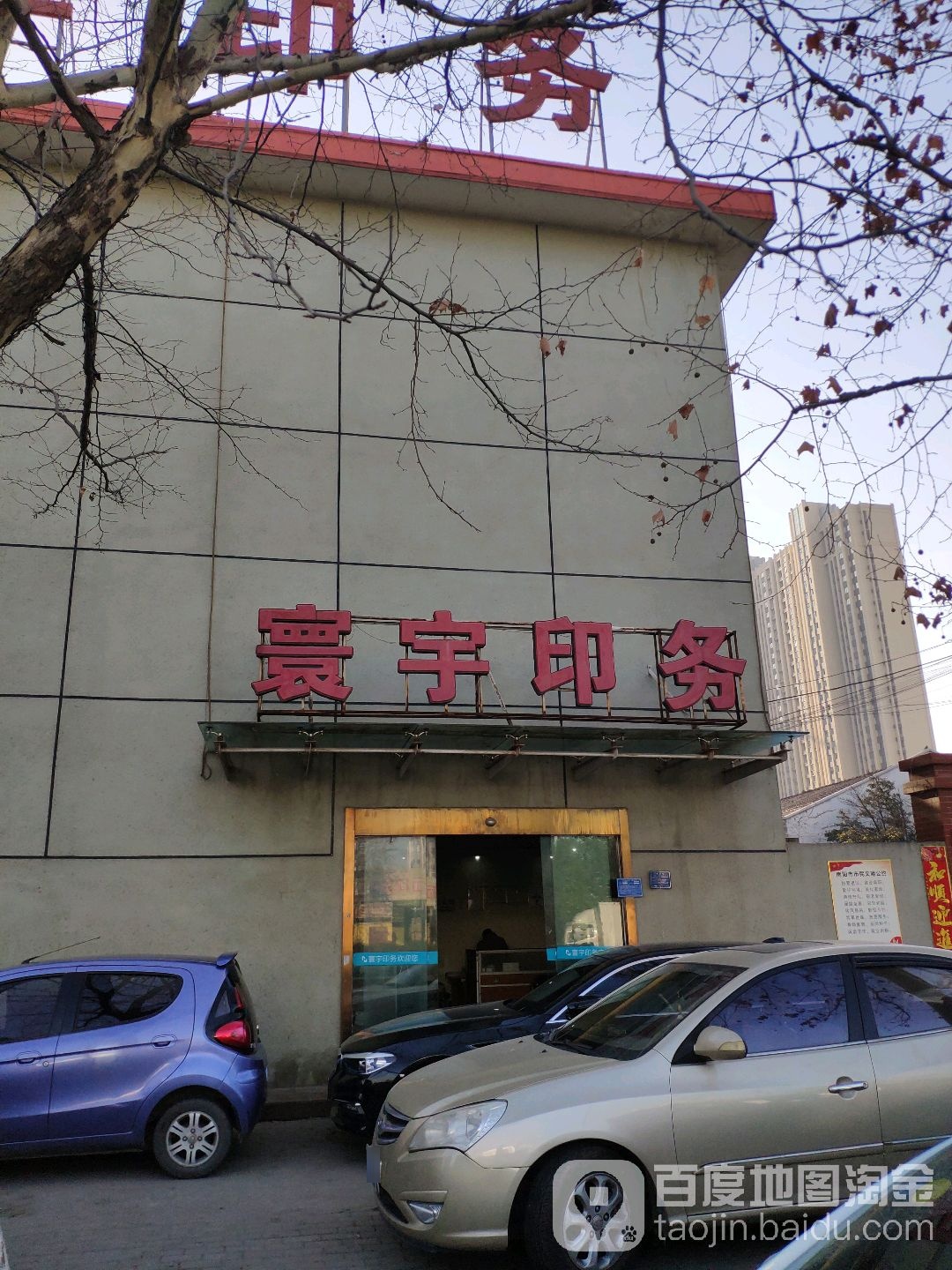 寰宇印务(光武中路店)