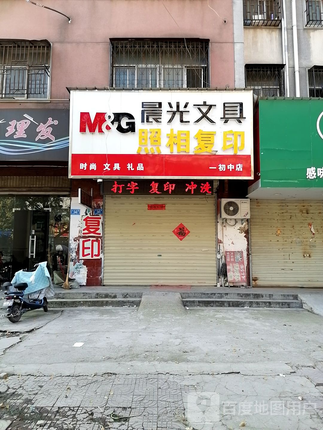 沈丘县槐店回族镇晨光文具(长安西路店)