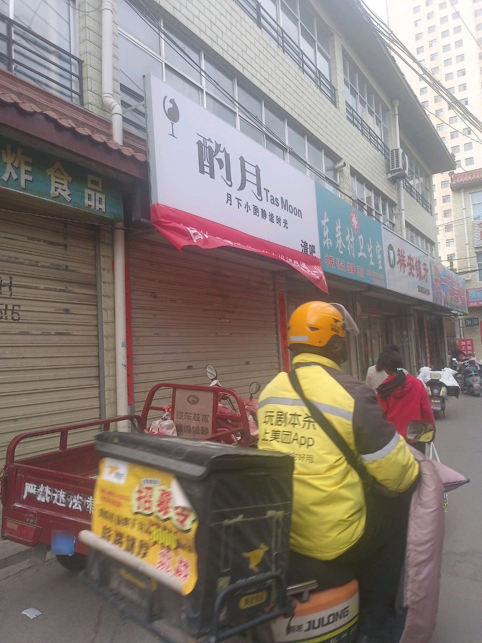 酌月清吧