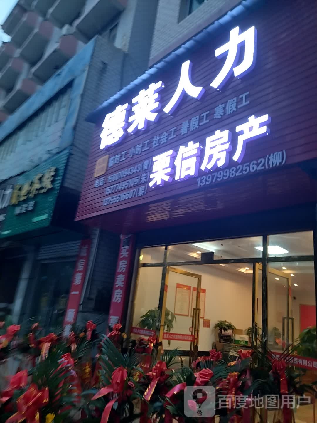 栗信地产