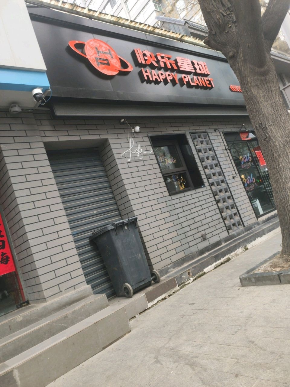 快乐星球新概念鸡尾酒(青狮北路店)