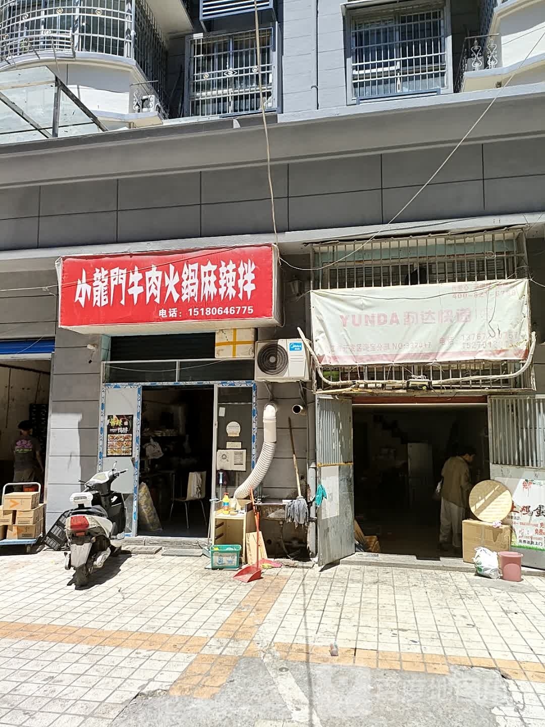 小龙门匠牛肉火锅麻辣烫拌