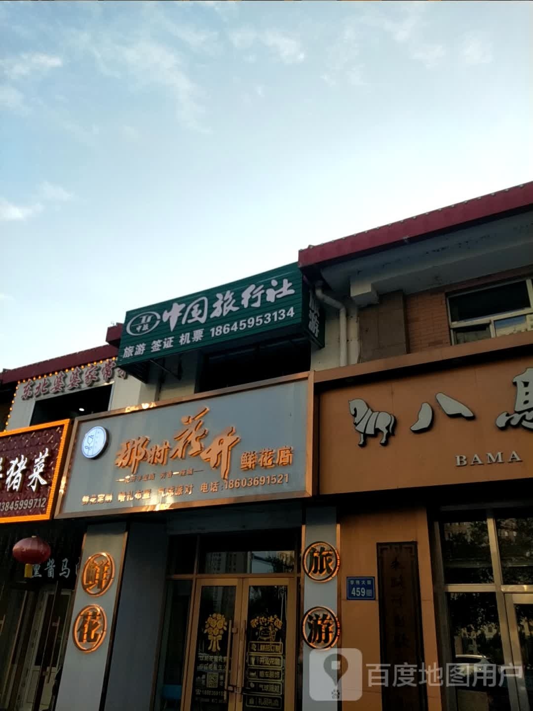 那时花开鲜花店