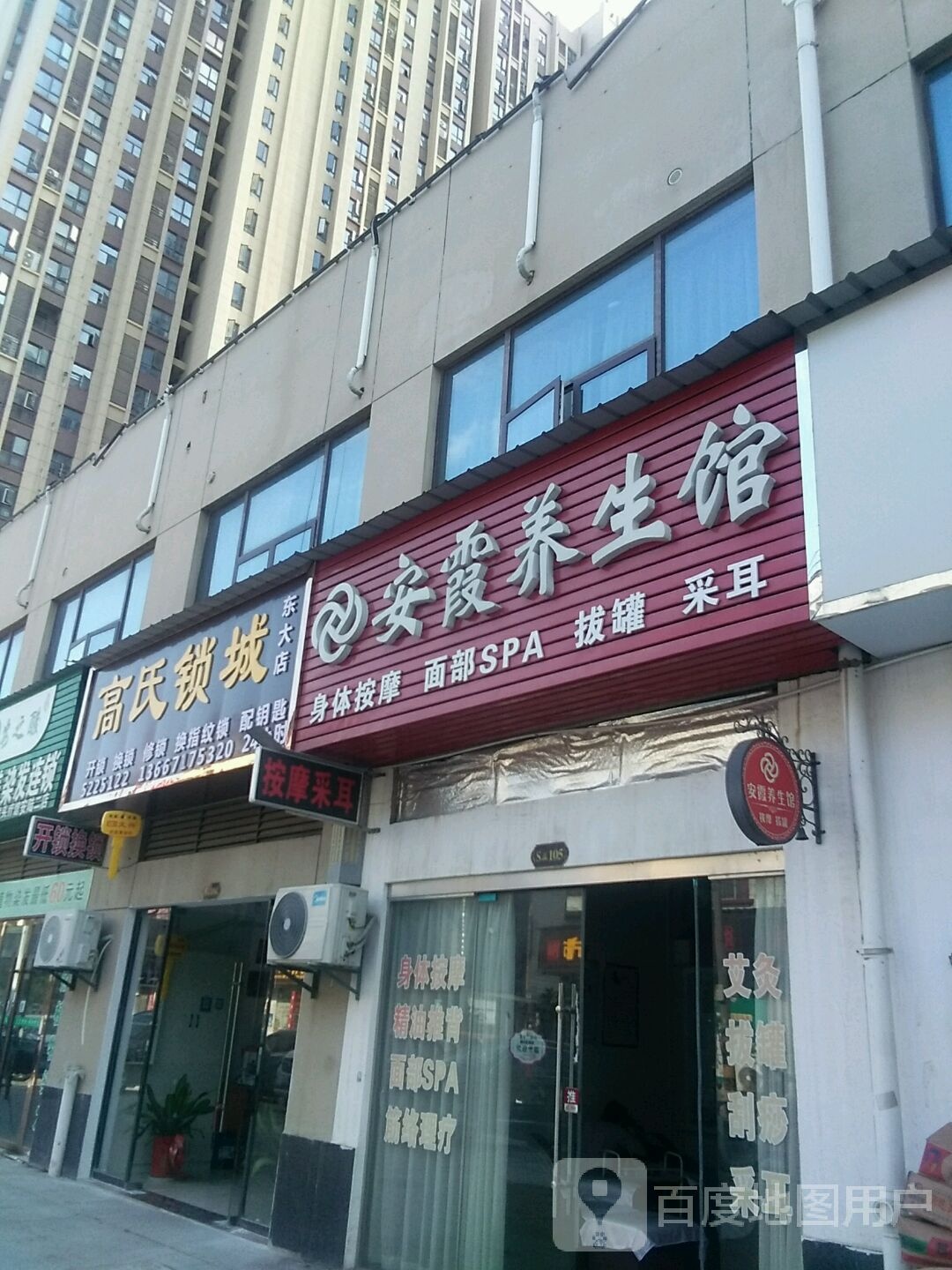 高氏锁城(东大店)