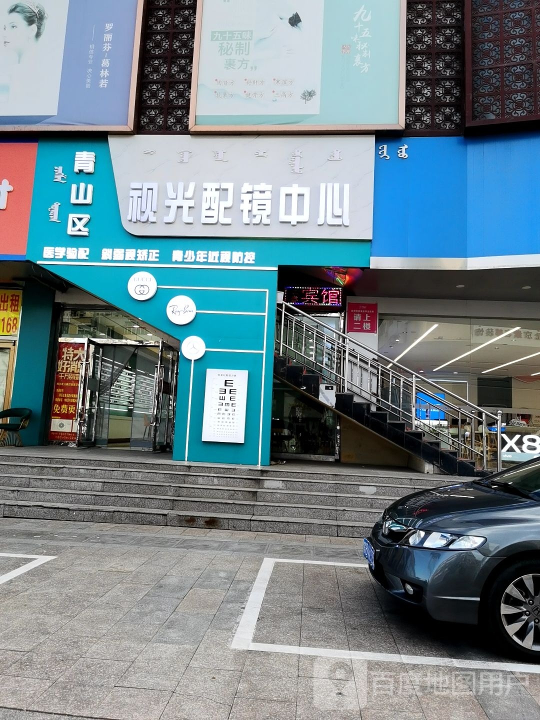 青山区视光配训中心