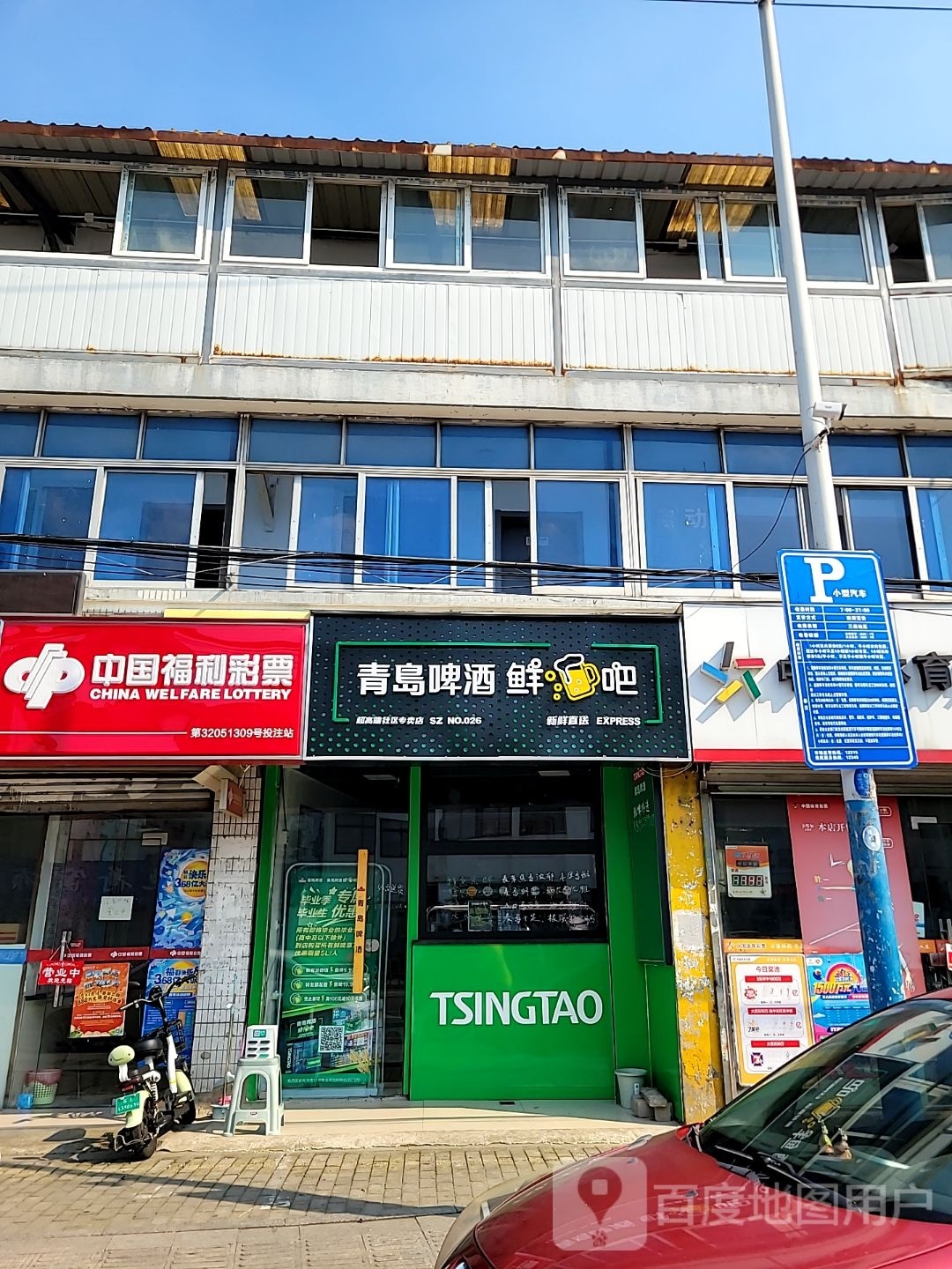 青岛啤酒鲜啤吧葑门店