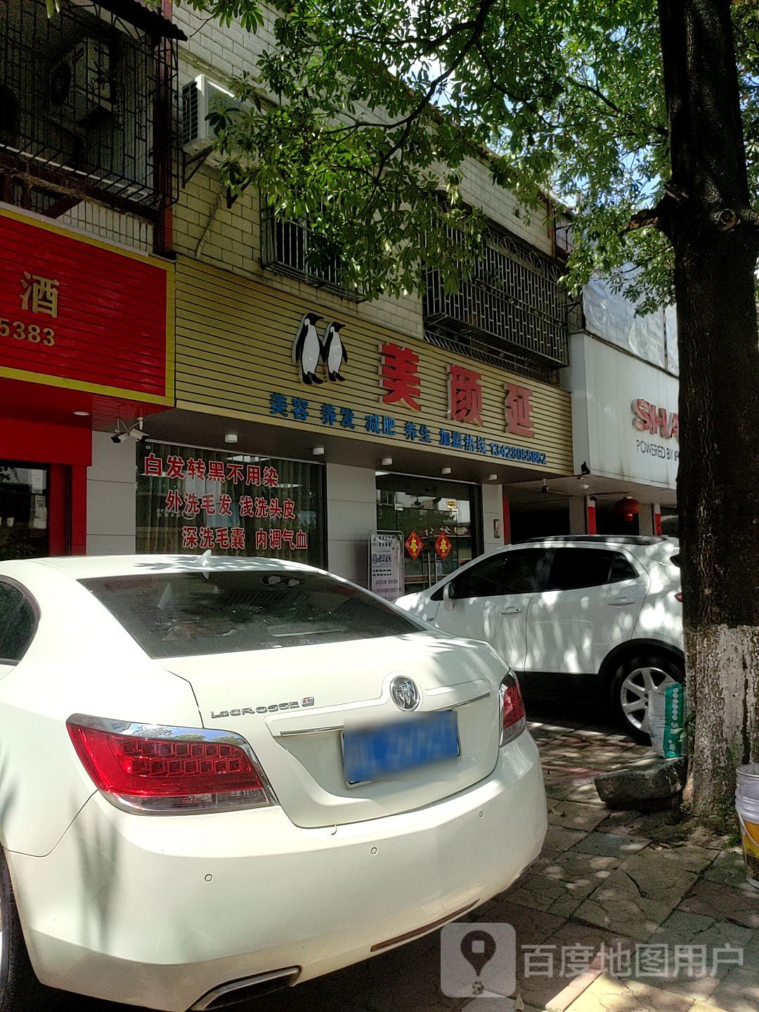 梅艳延