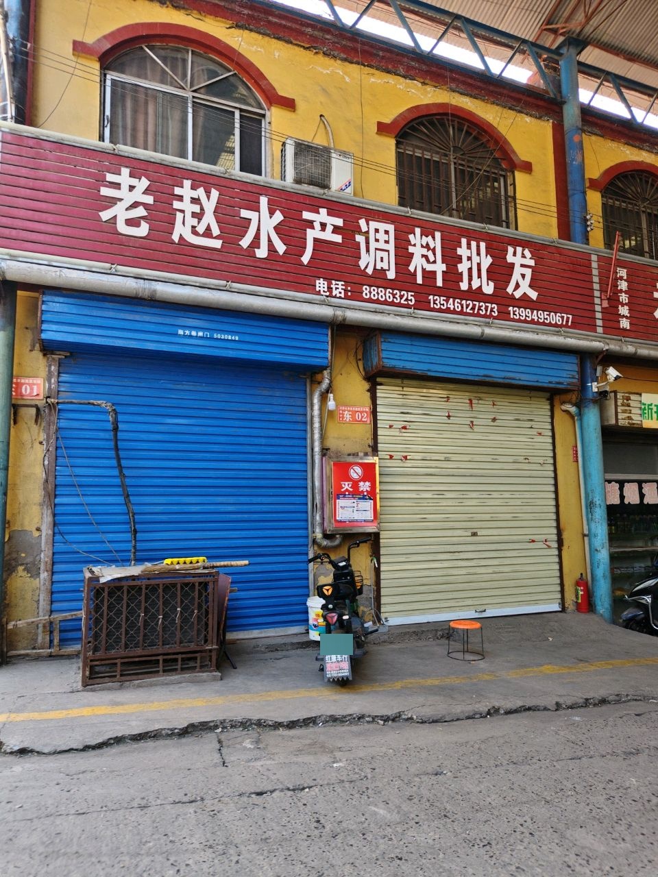万家水产调料批发中心(津美农副产品批发市场店)