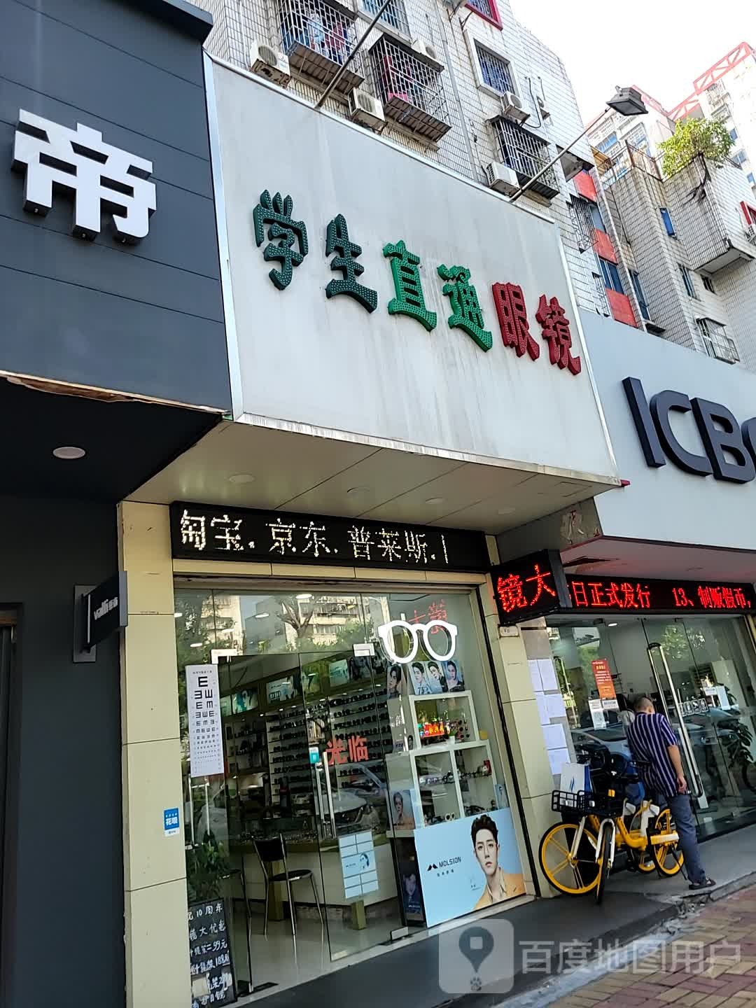 学生直通眼镜(柠溪路店)