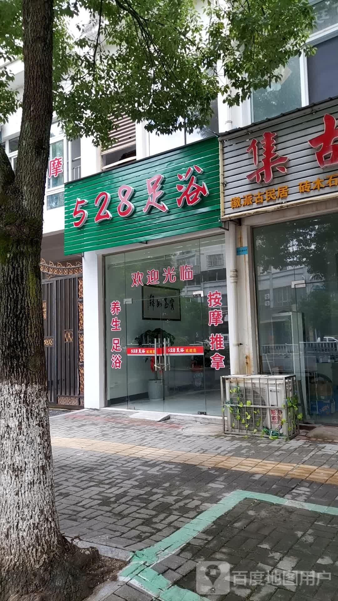 5288浴