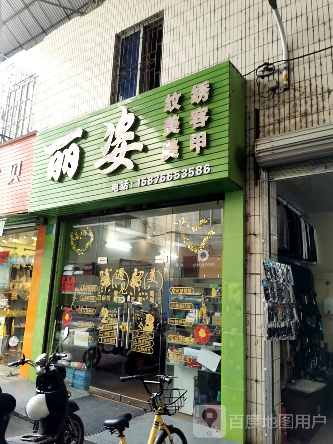 丽姿美容美甲美睫(麻章店)