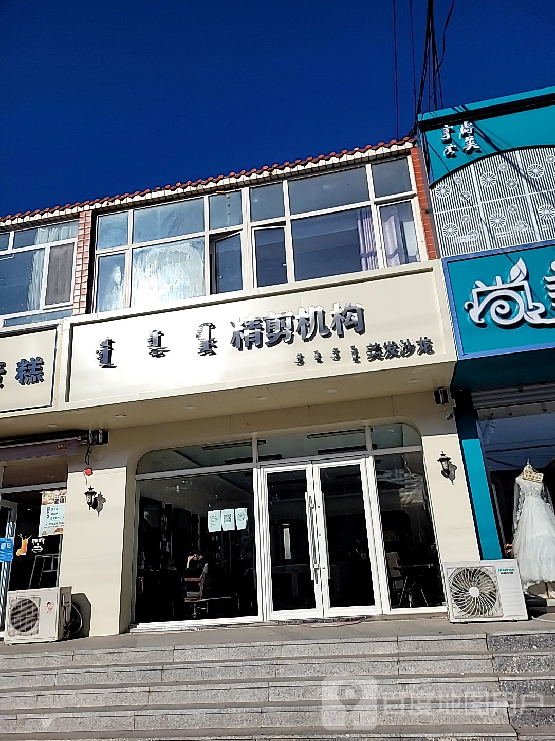 精剪机构美龙沙龙