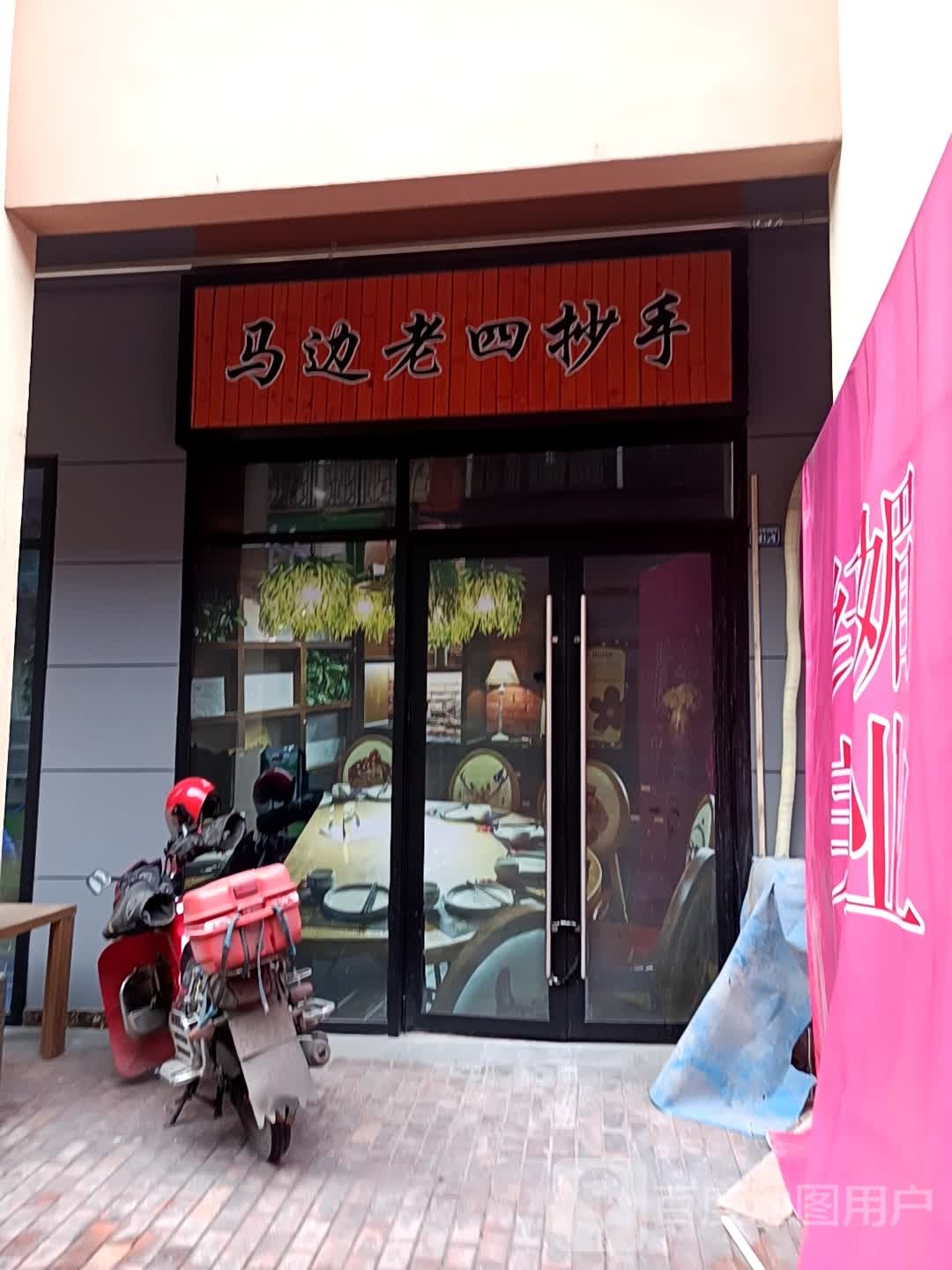 马边杨老抄手(万达广场四川乐山店)