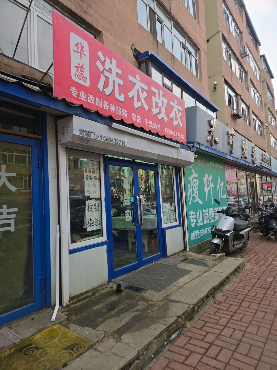 华蕊洗衣改衣