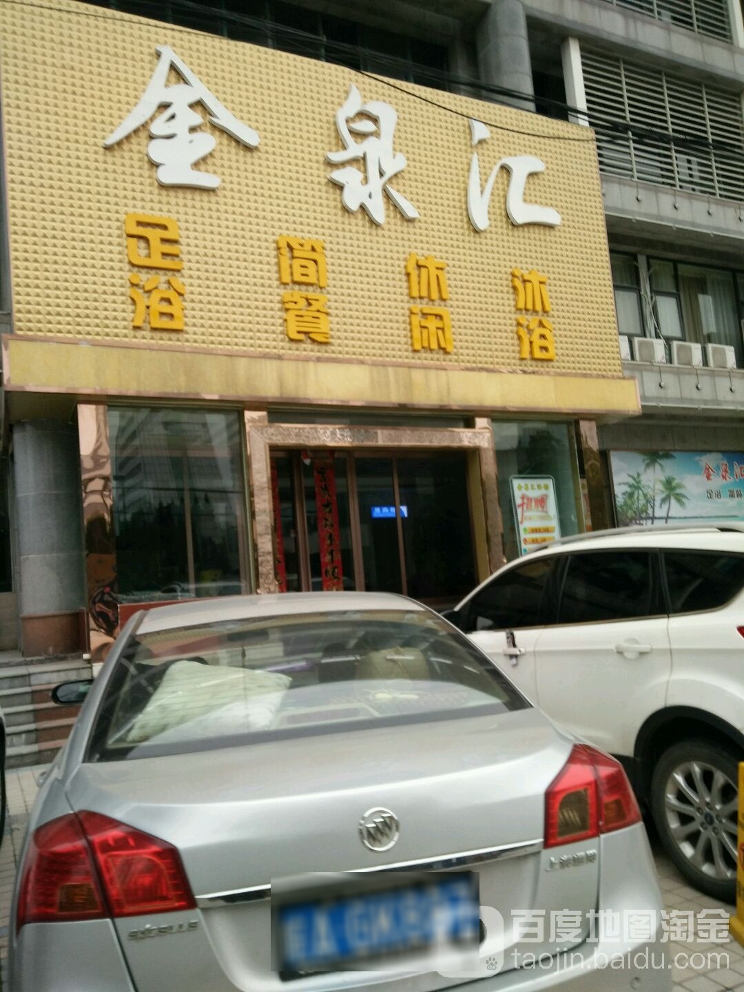 金泉汇体育中心(顶间花园店)
