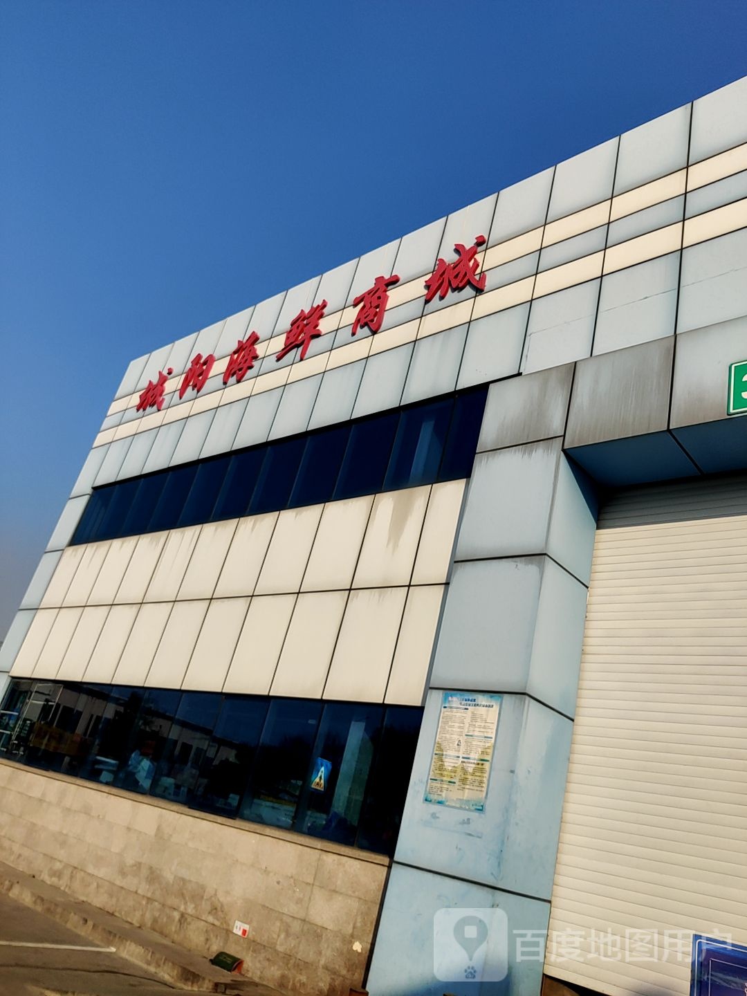 城阳海鲜商城