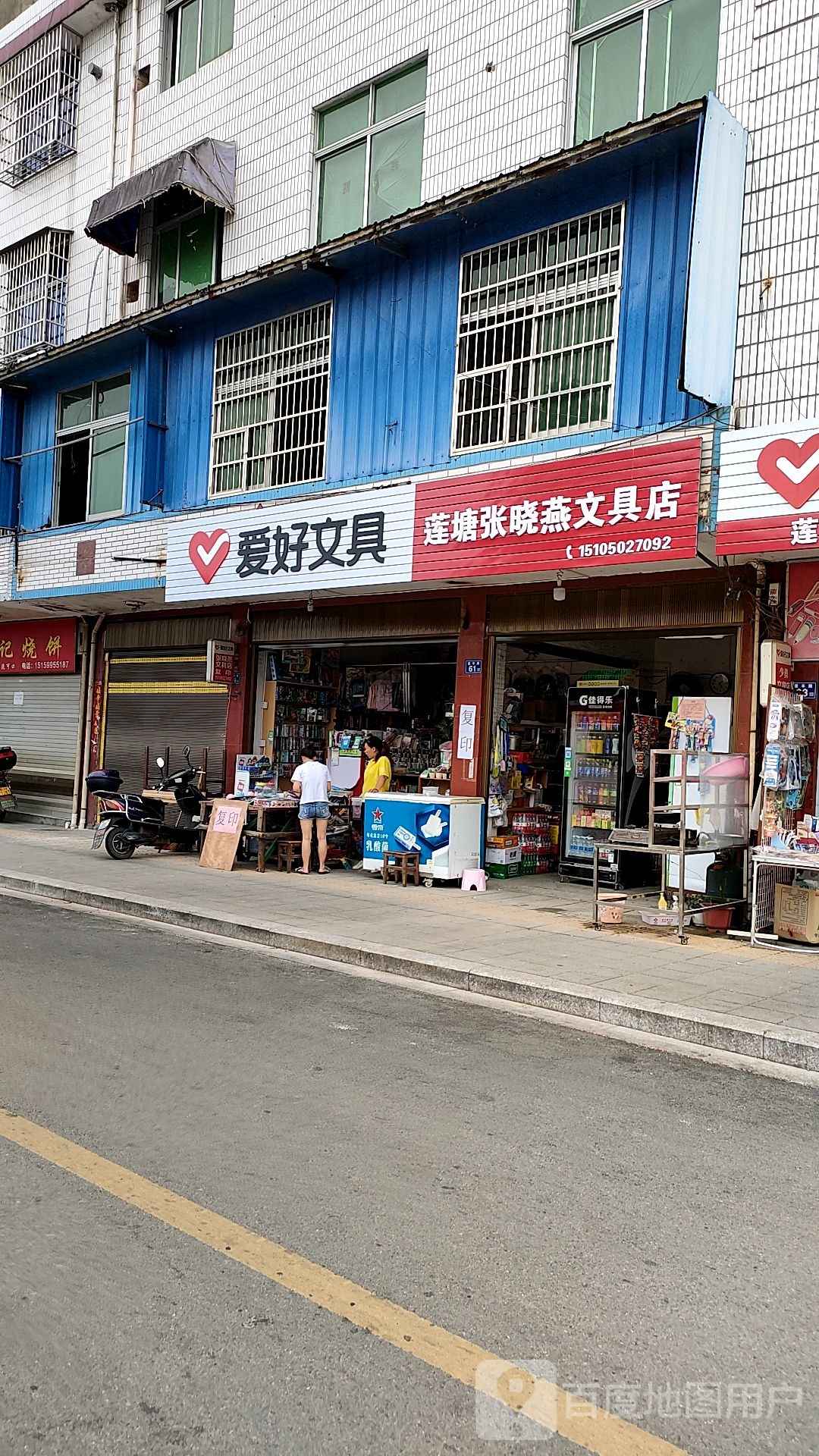 莲塘张小晓燕文具店