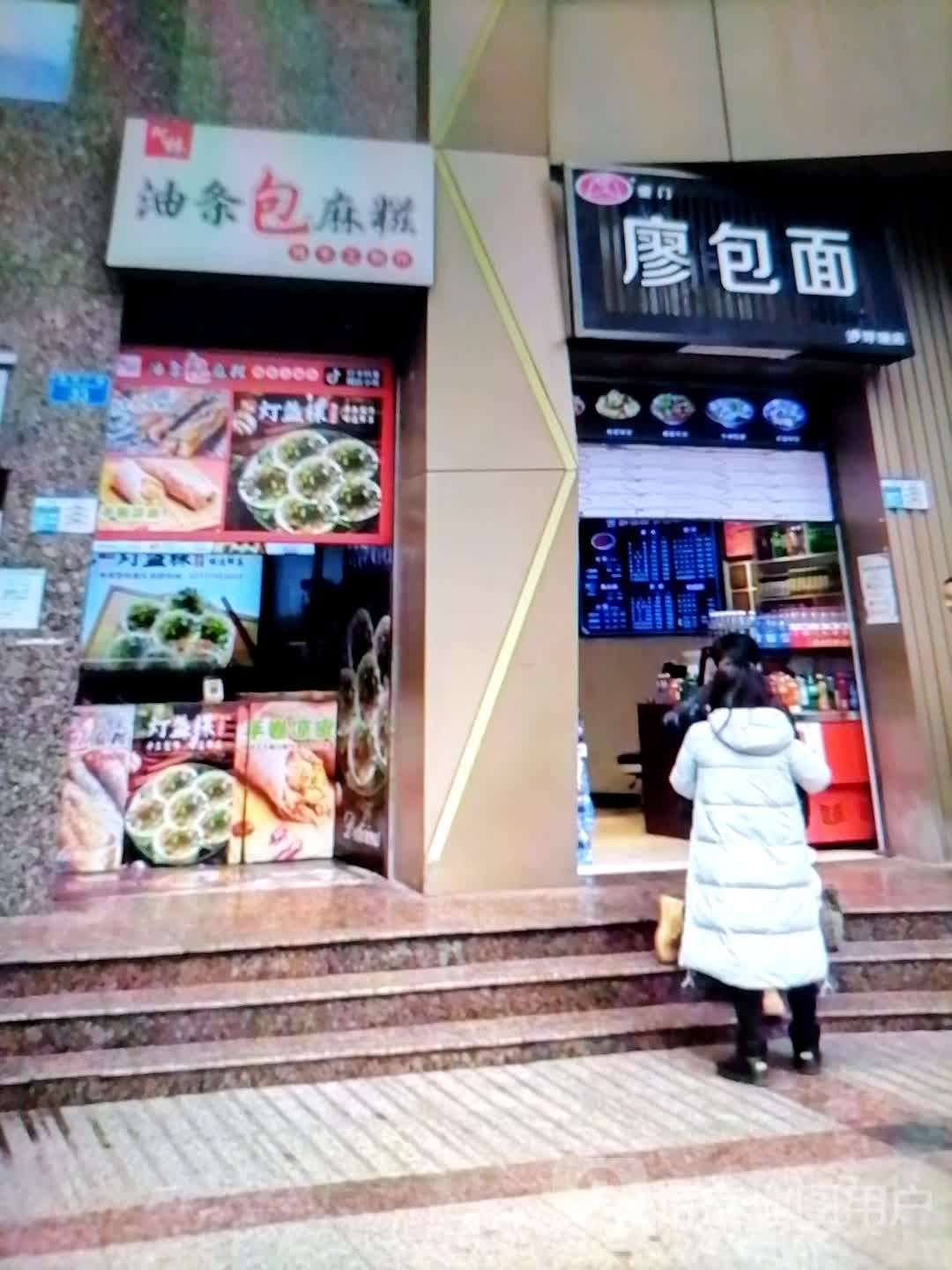 廖包面