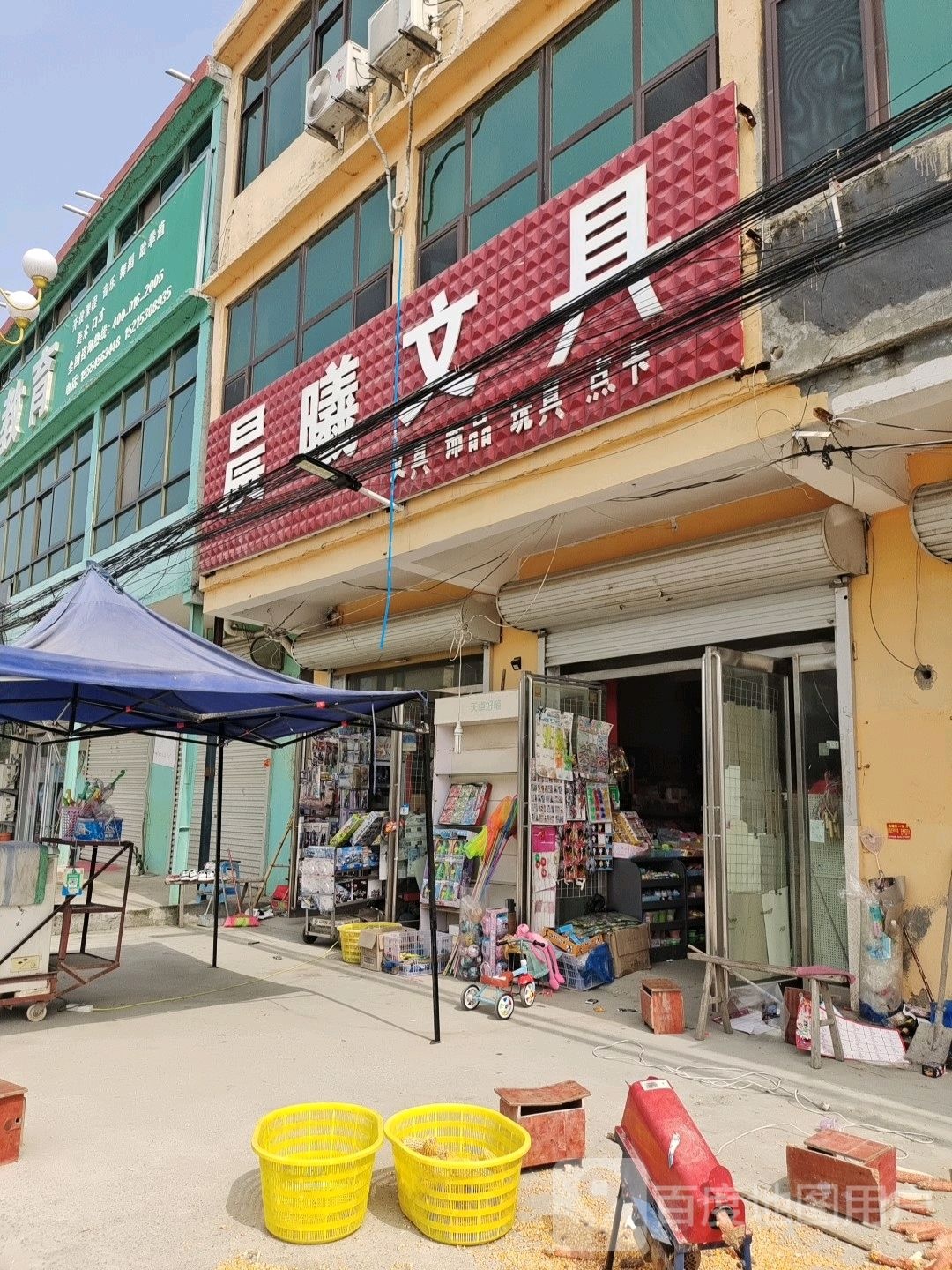 晨曦文具
