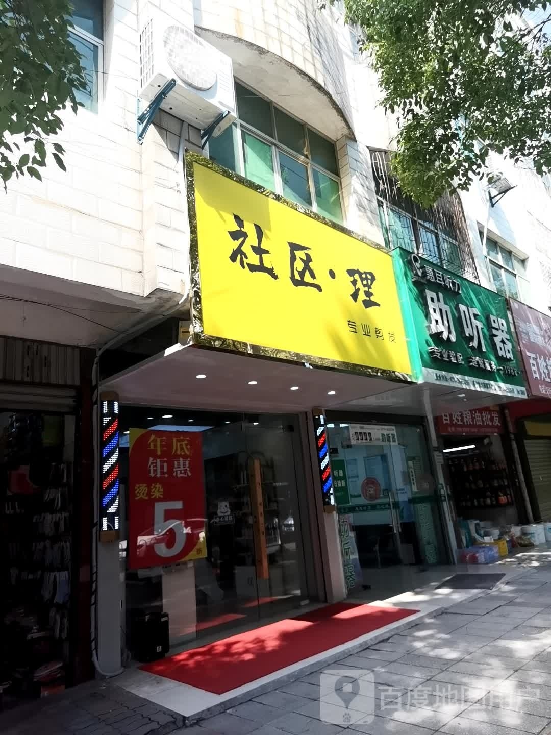 社区·理专业剪发