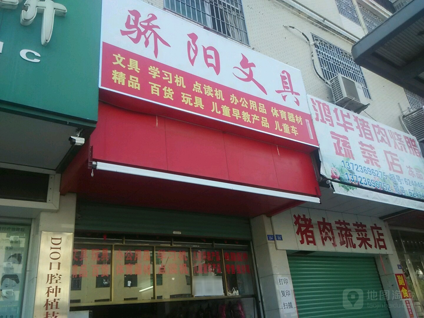 骄阳文具
