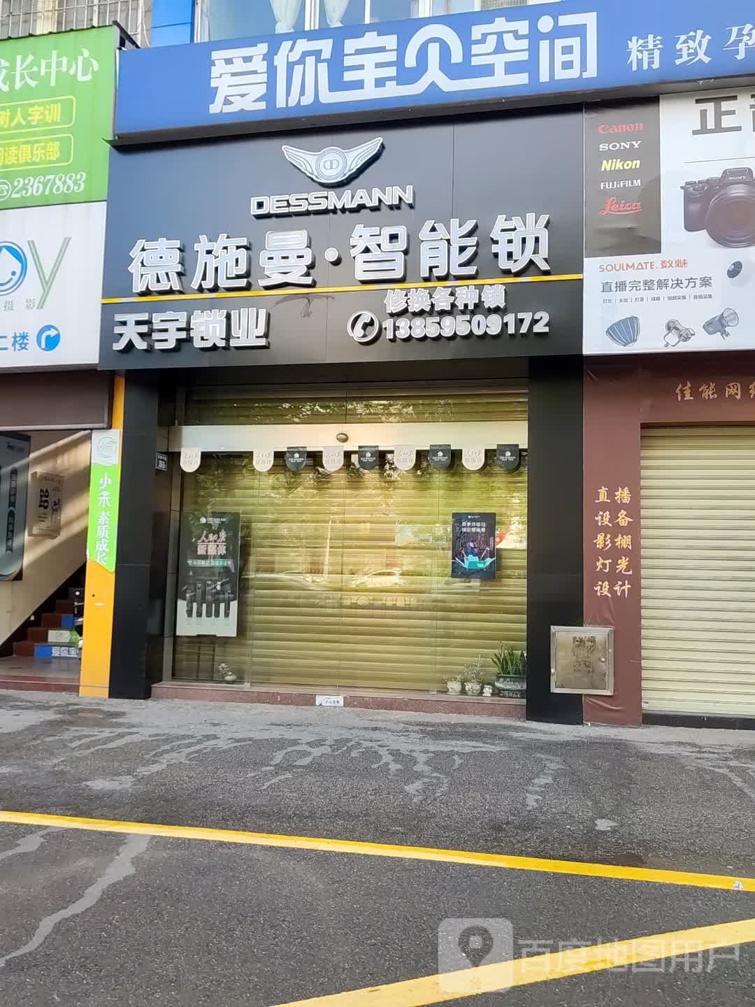 天宇锁业(凯业尊爵嘉苑店)