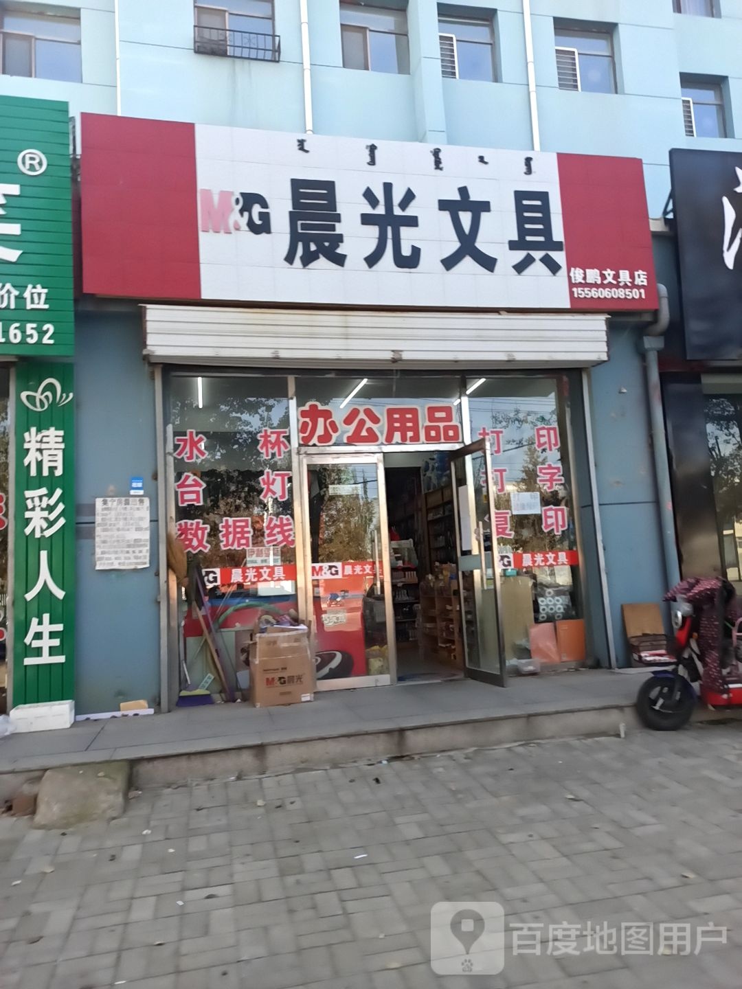 俊鹏文具店