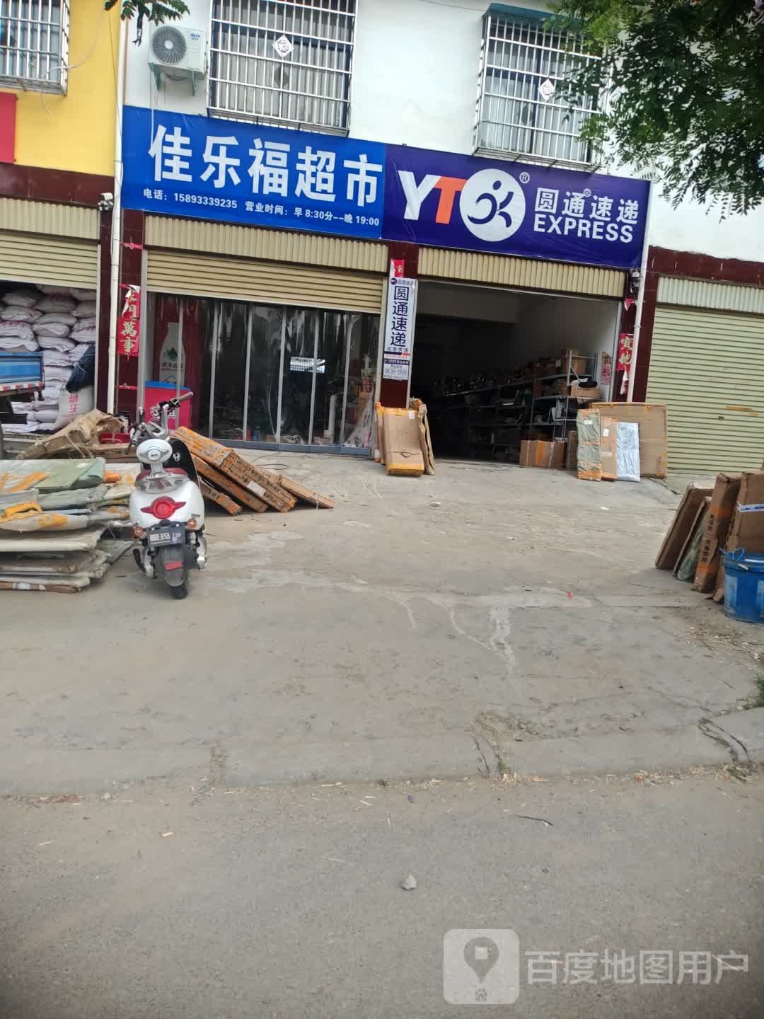 乐福柔明佳超市(纬三路店)