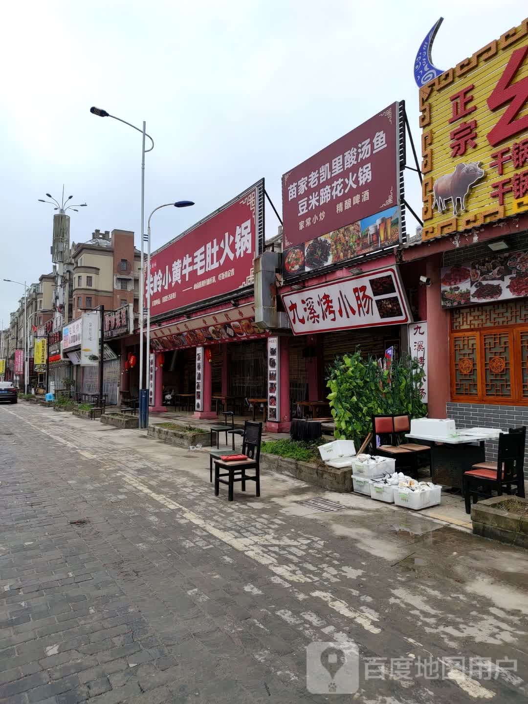 九溪烤小肠(黄果树大街店)