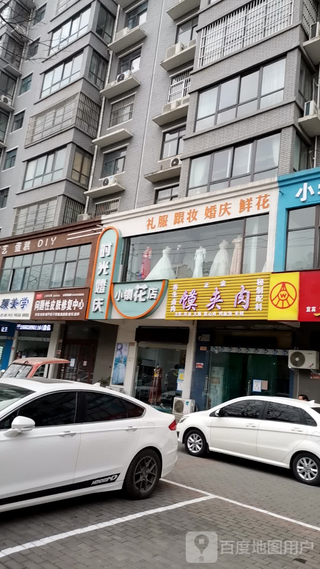 小镇花店