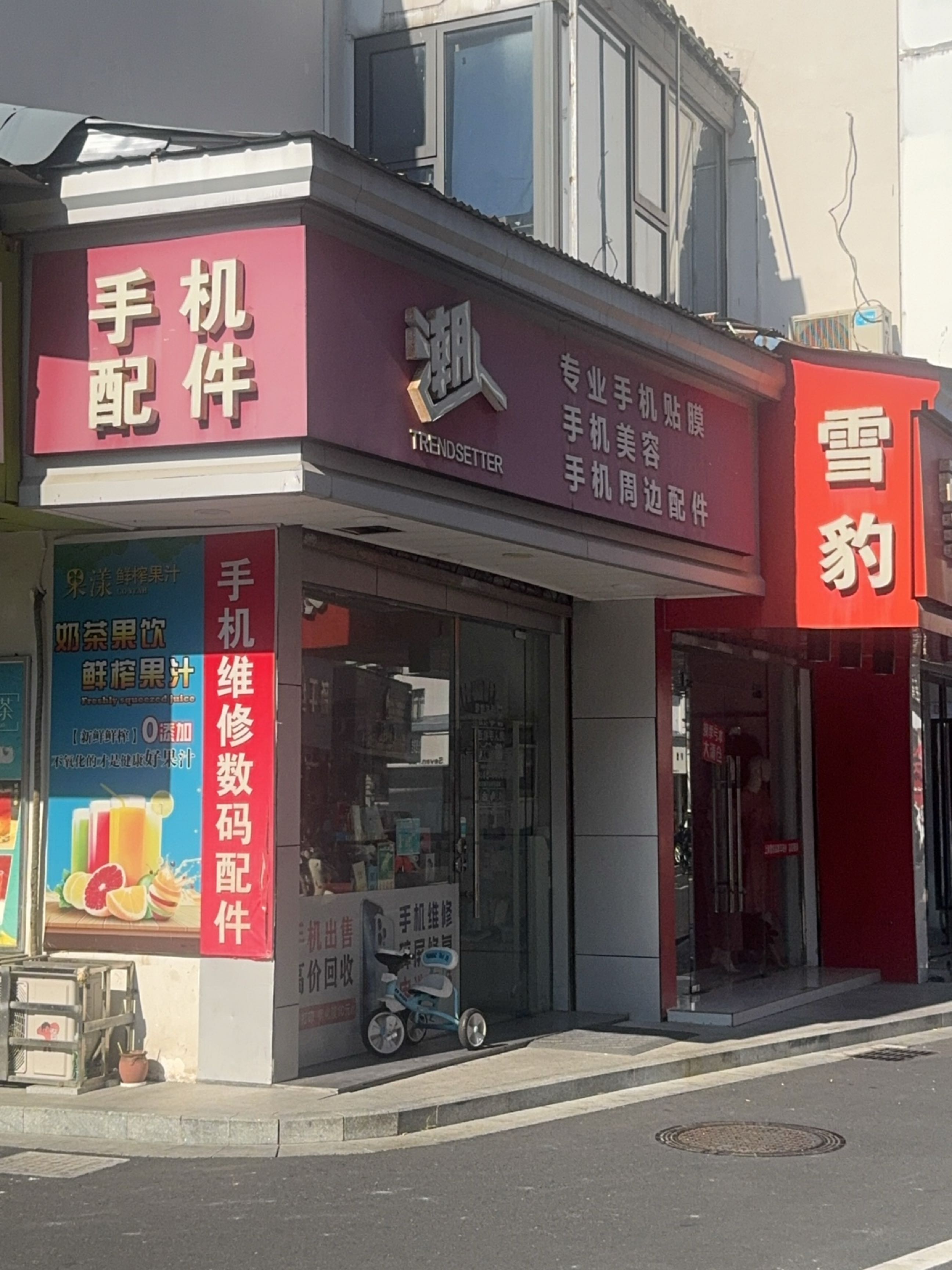 潮人专业手机贴膜手机美容