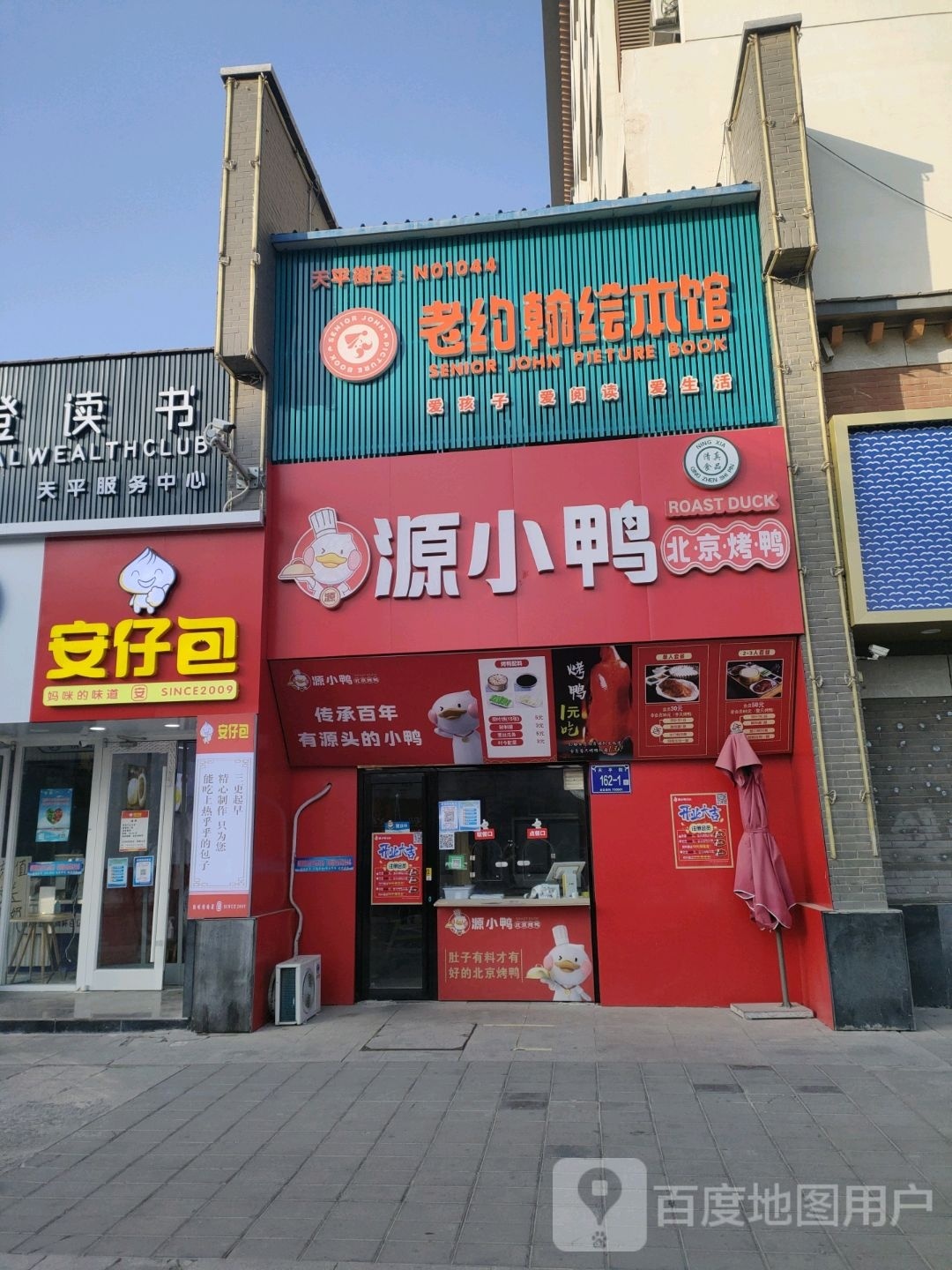 老约翰绘馆(天平街店)