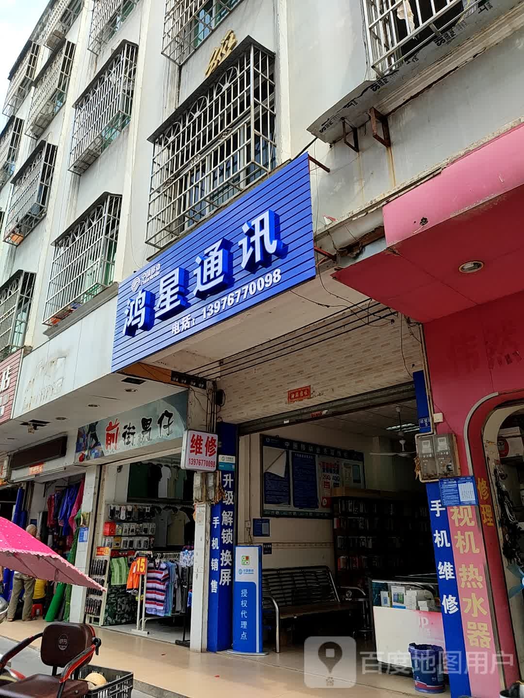 鸿星电讯